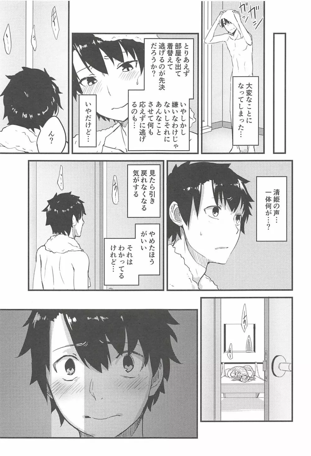 恋い蕩れてうわばみ!! - page11