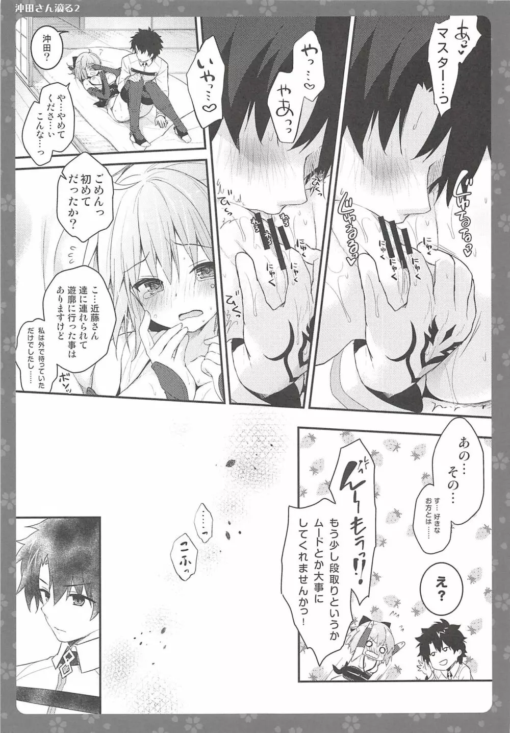 沖田さん滴る2 - page10