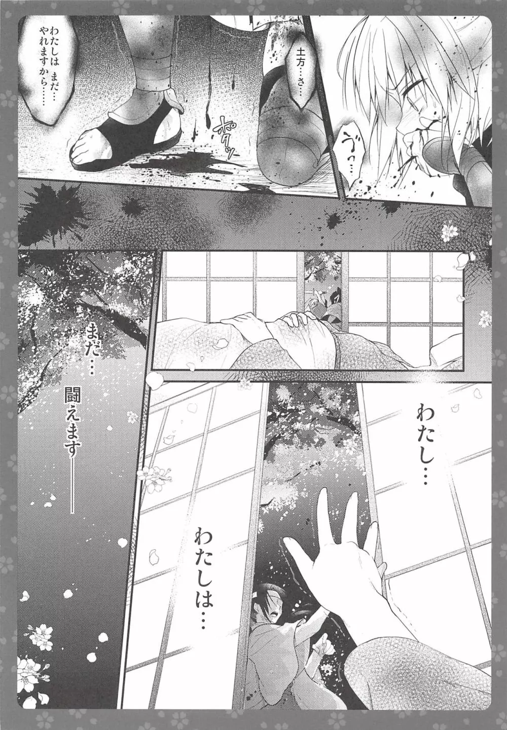 沖田さん滴る2 - page5