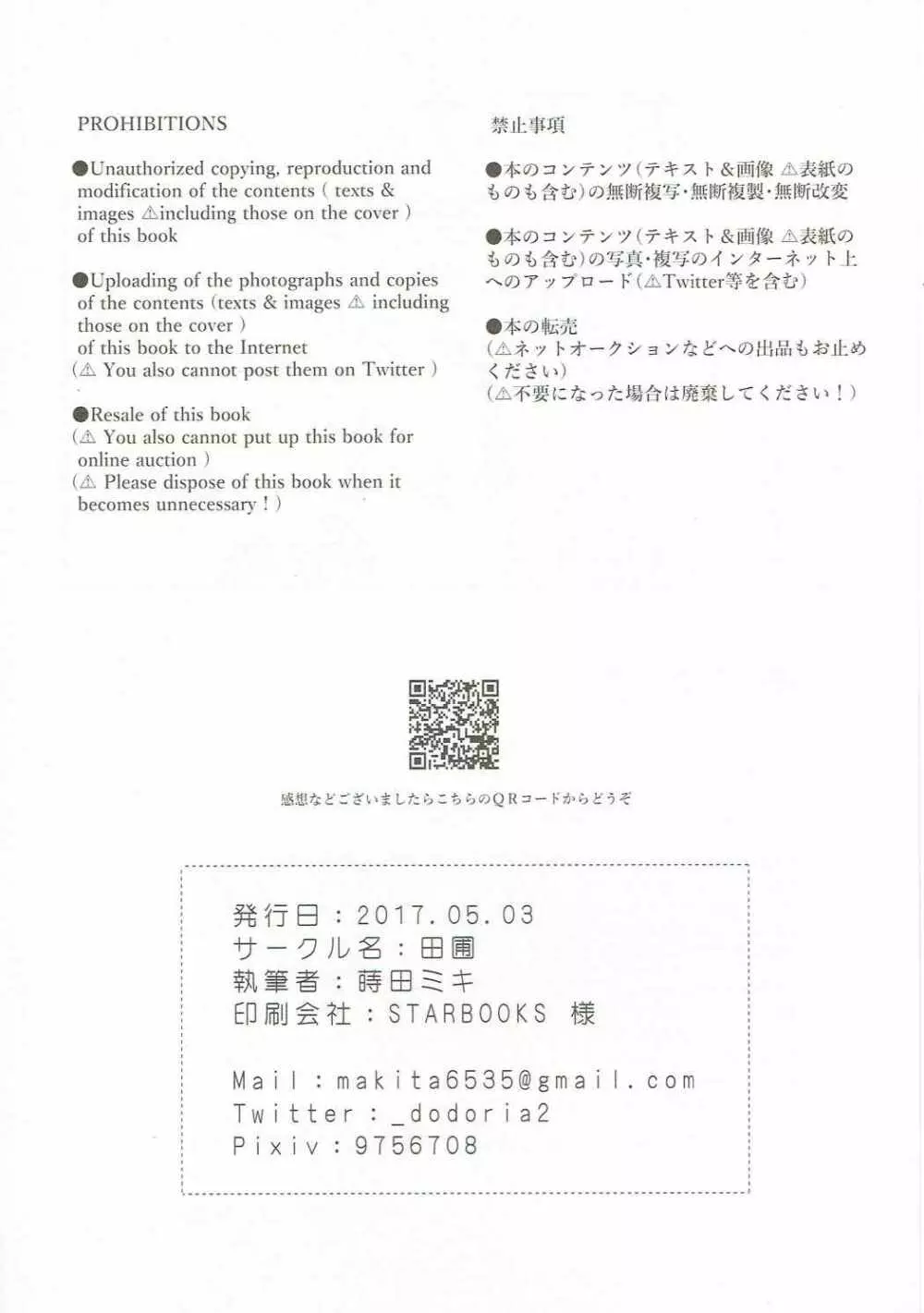 三十路のDTドクターがフタナリJKなマスターに逆アナル調教されてメスイキする本 - page31