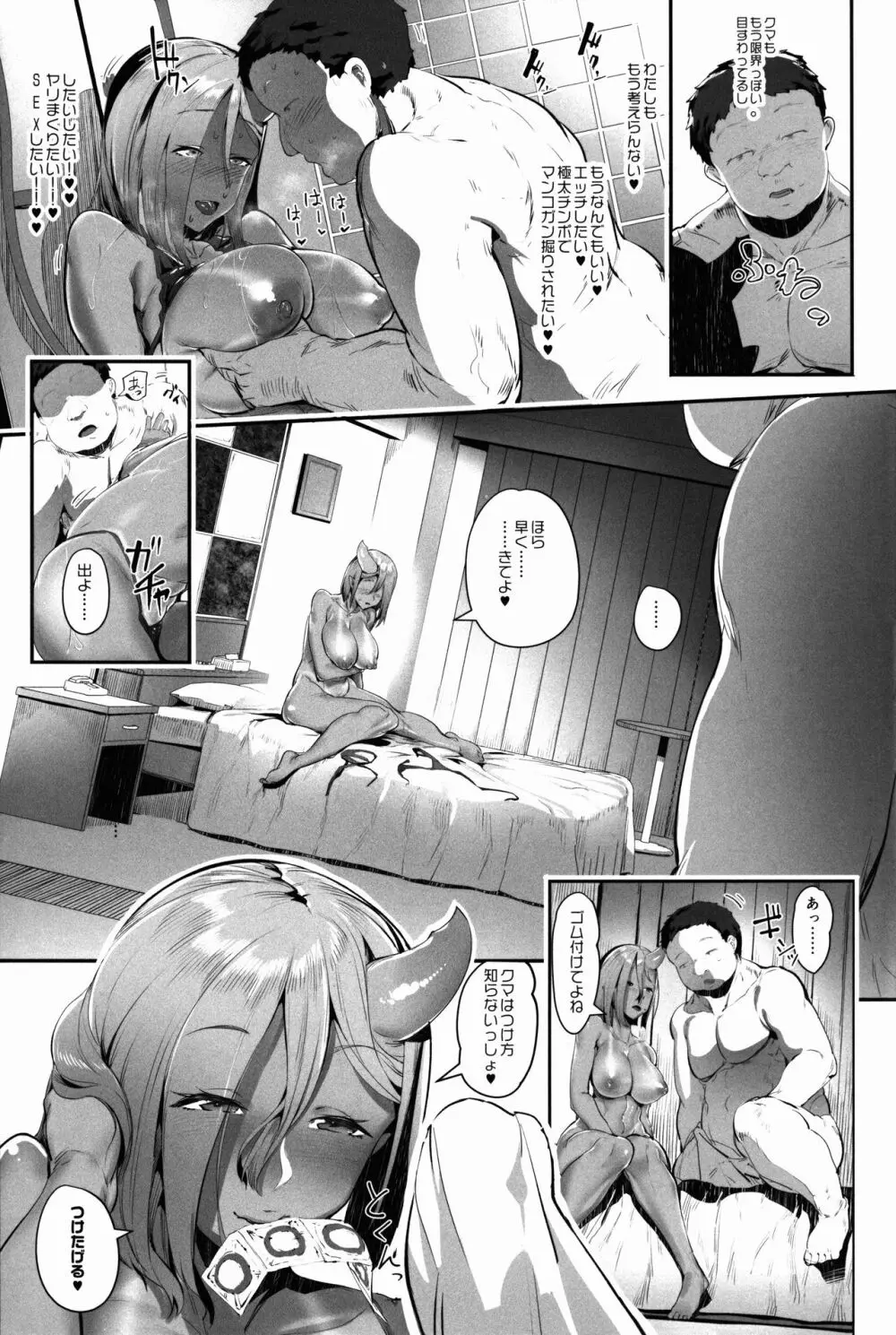 鬼ギャルに搾られちゃいました - page11