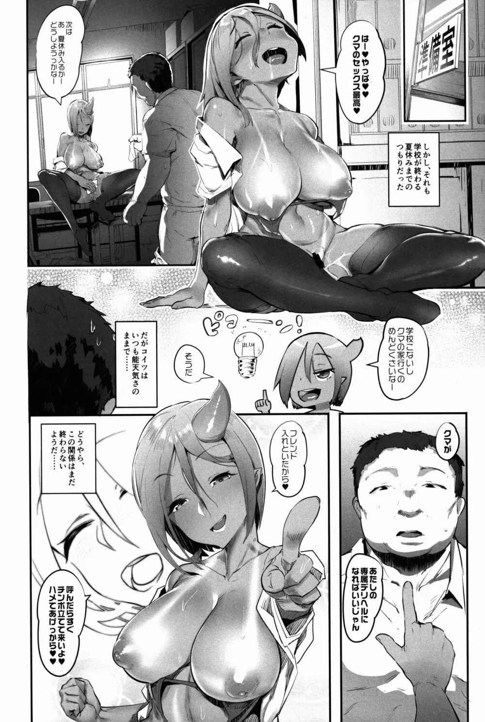 鬼ギャルに搾られちゃいました - page26