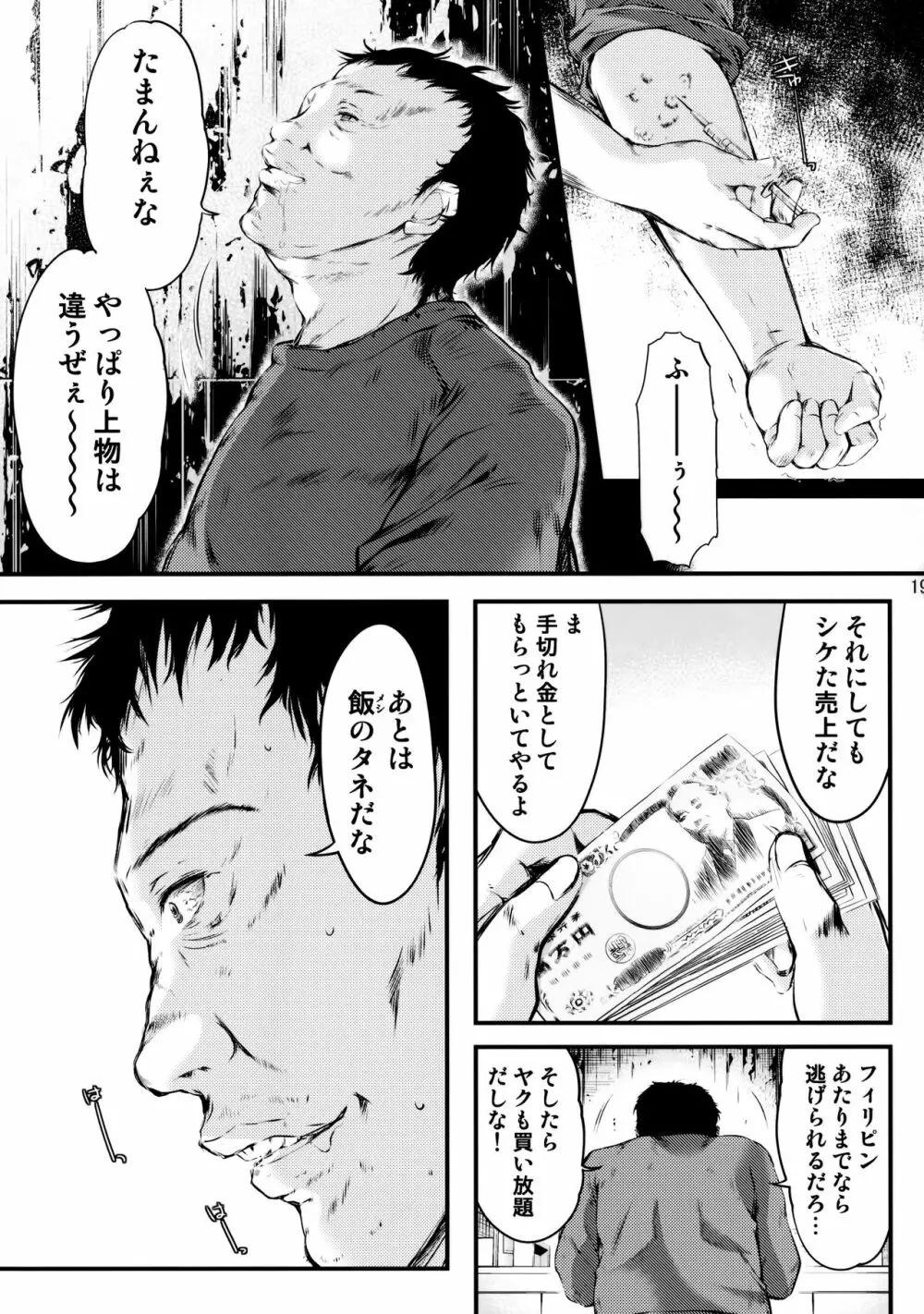 詩織第二十一章 最後の絆 - page18