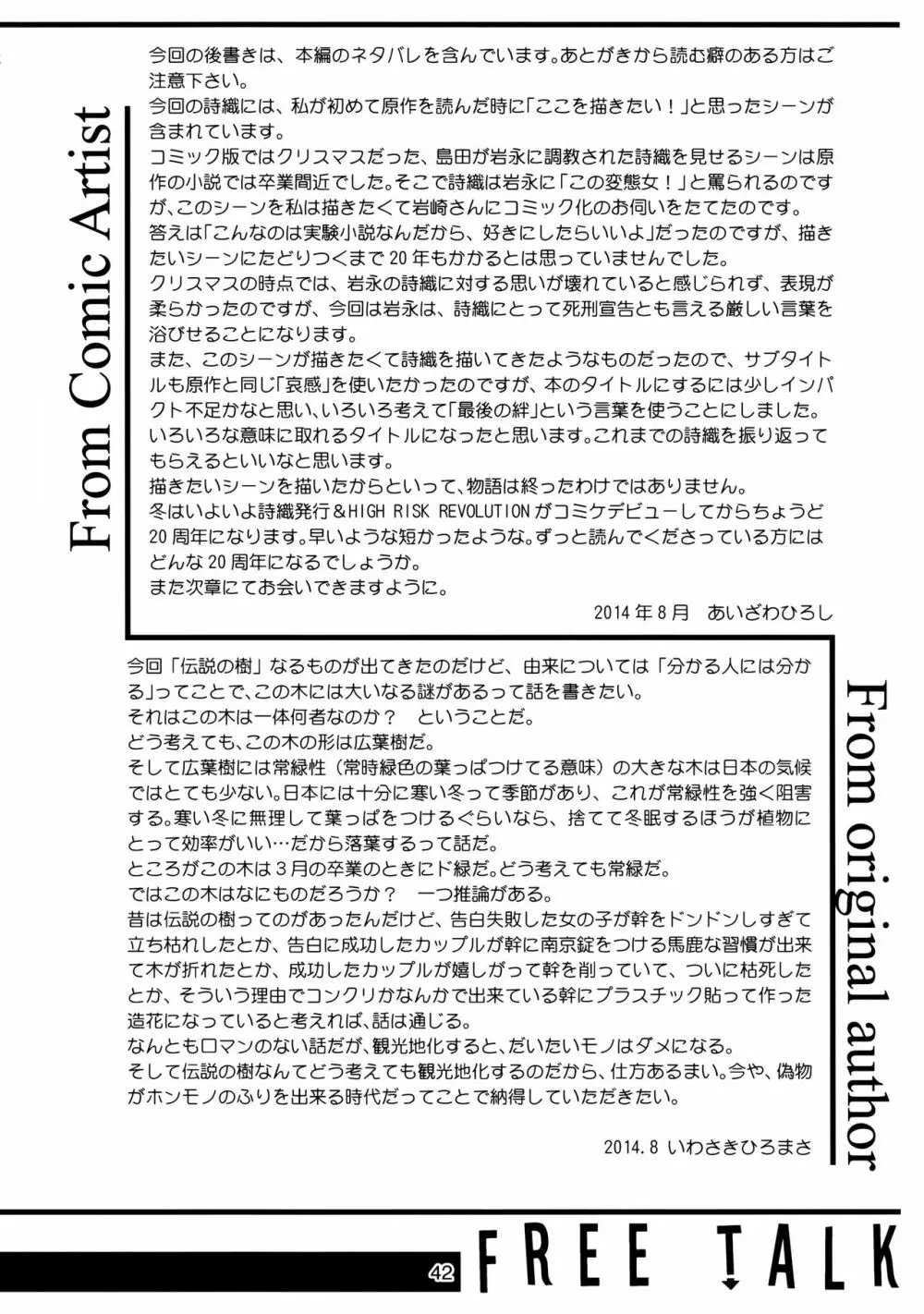 詩織第二十一章 最後の絆 - page40