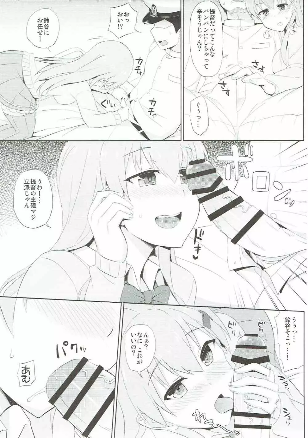 鈴谷をママにする? - page6