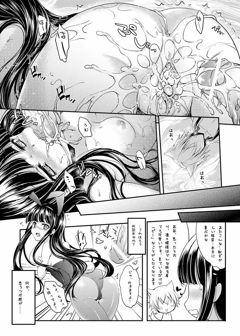 ツンしゅん×天然黒 - page23