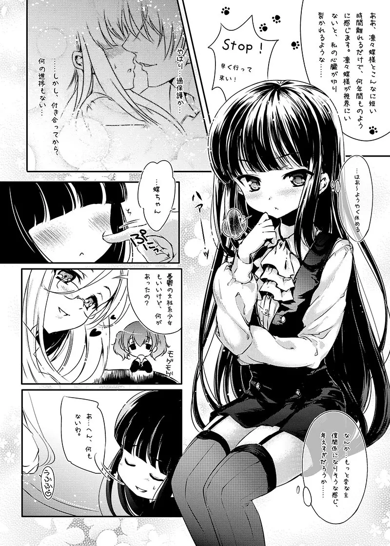 ツンしゅん×天然黒 - page6