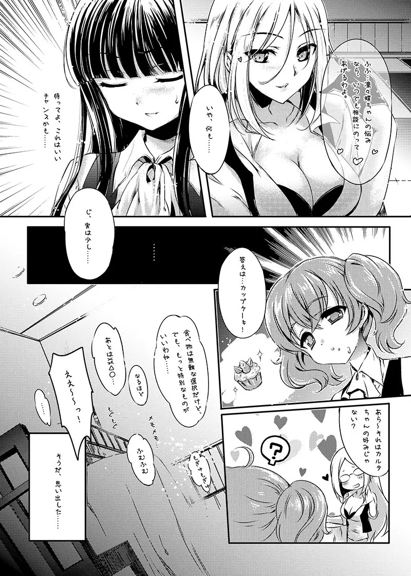 ツンしゅん×天然黒 - page7