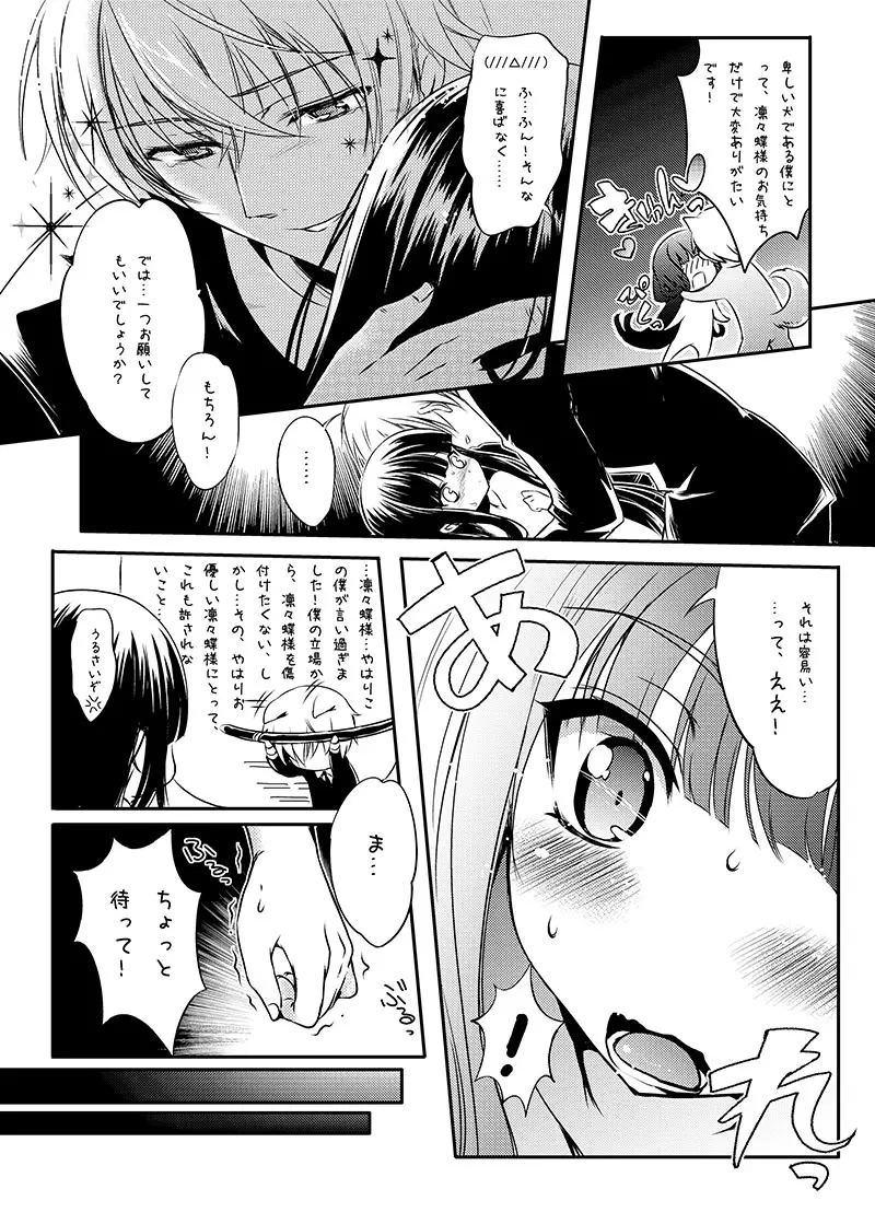 ツンしゅん×天然黒 - page9