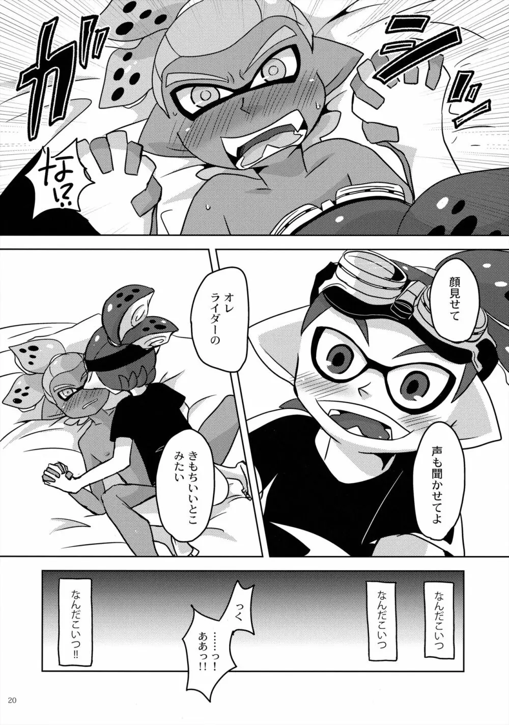 だんだん好きになっていく - page19