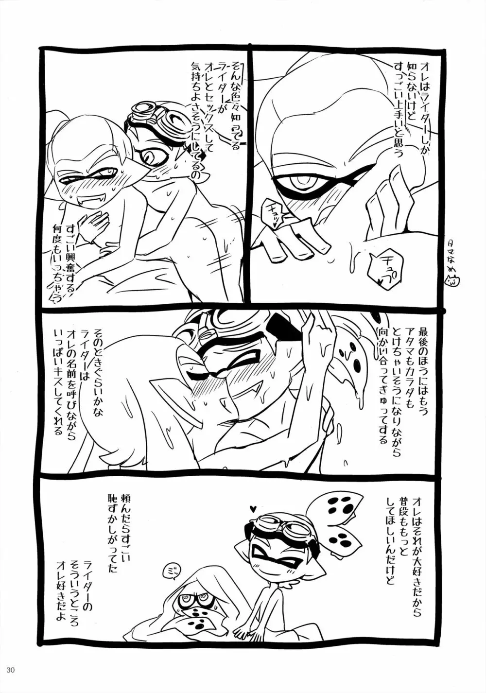 だんだん好きになっていく - page29