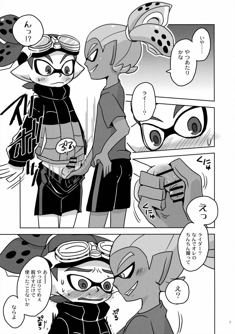 だんだん好きになっていく - page6