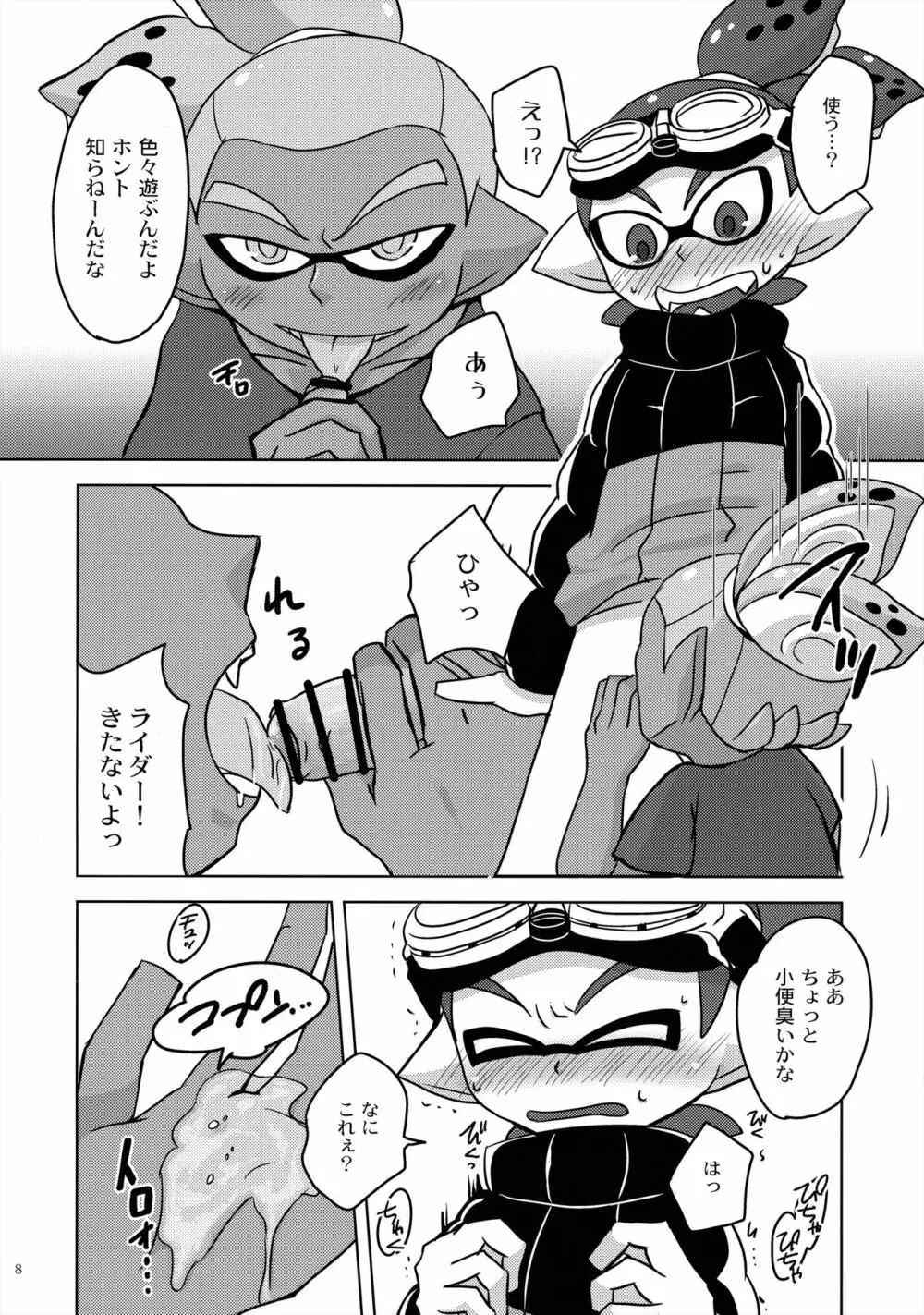 だんだん好きになっていく - page7