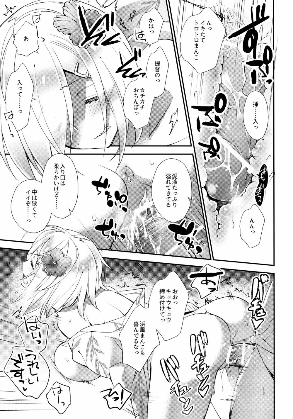 鎮守の祭りで逢いましょう - page10