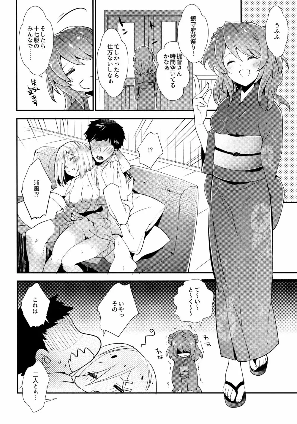 鎮守の祭りで逢いましょう - page13