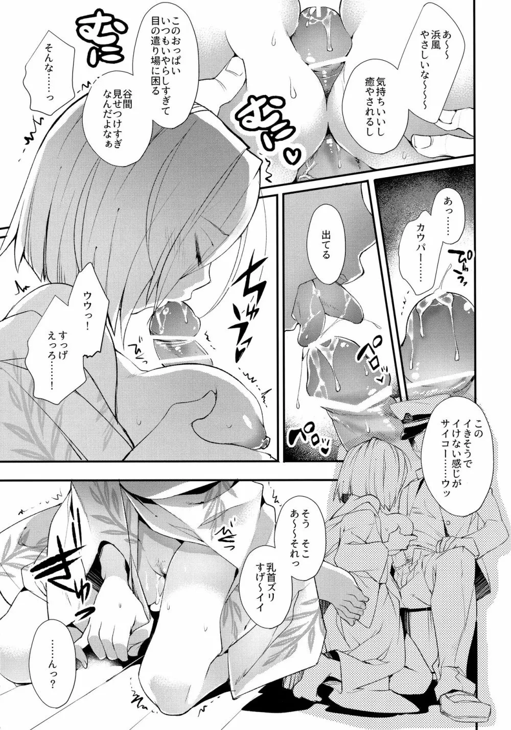 鎮守の祭りで逢いましょう - page6