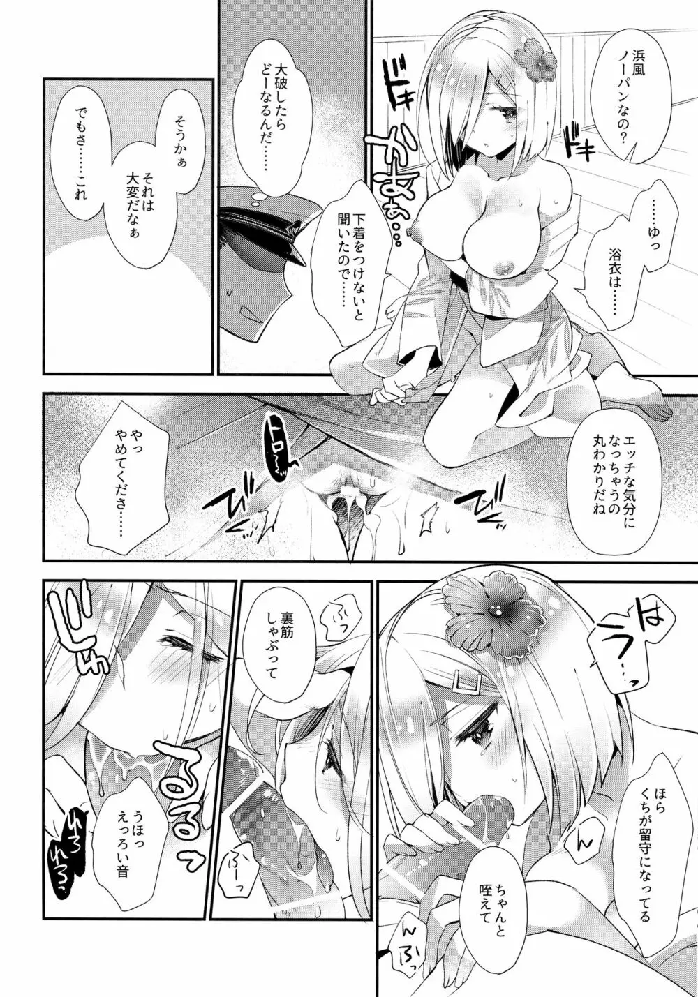 鎮守の祭りで逢いましょう - page7