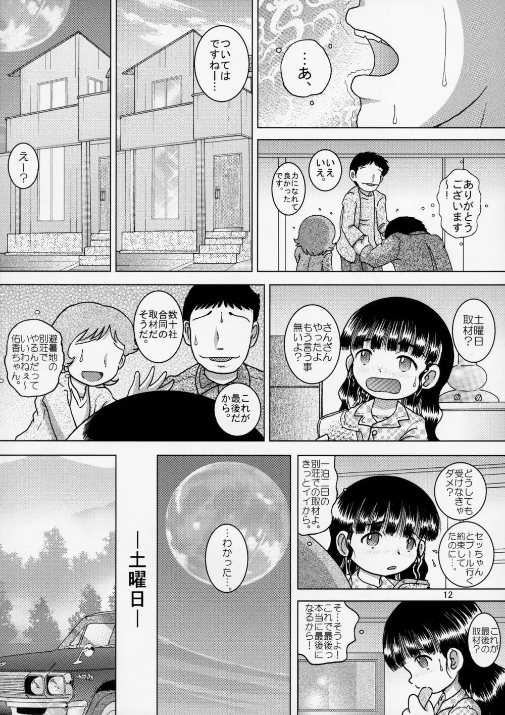 贖艱幼柑 - page12