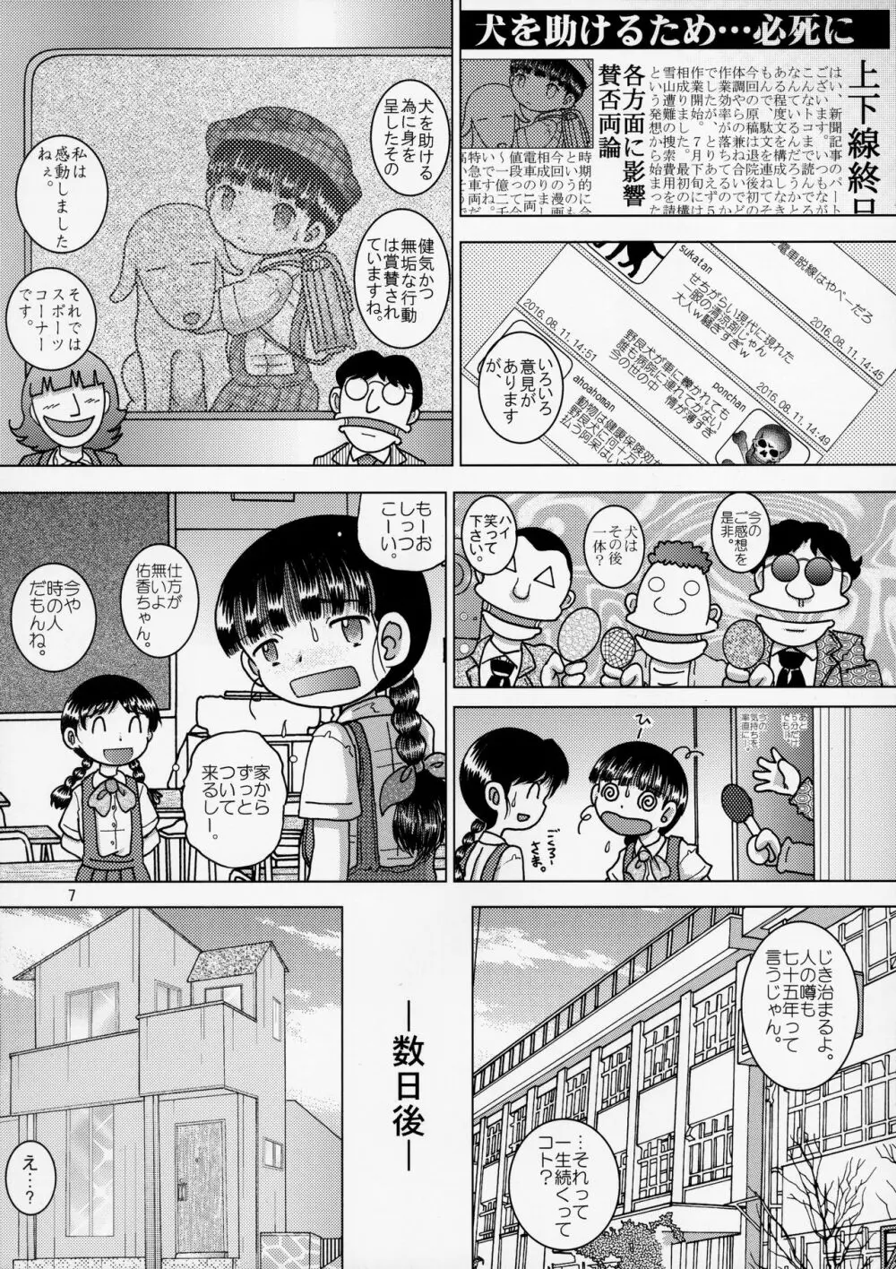 贖艱幼柑 - page7