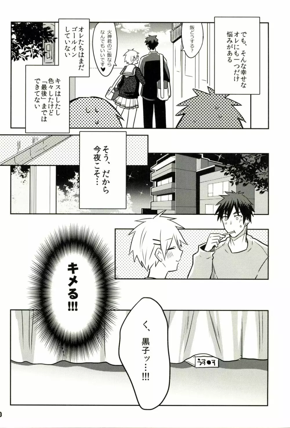 これはS●Xではありません。 - page7