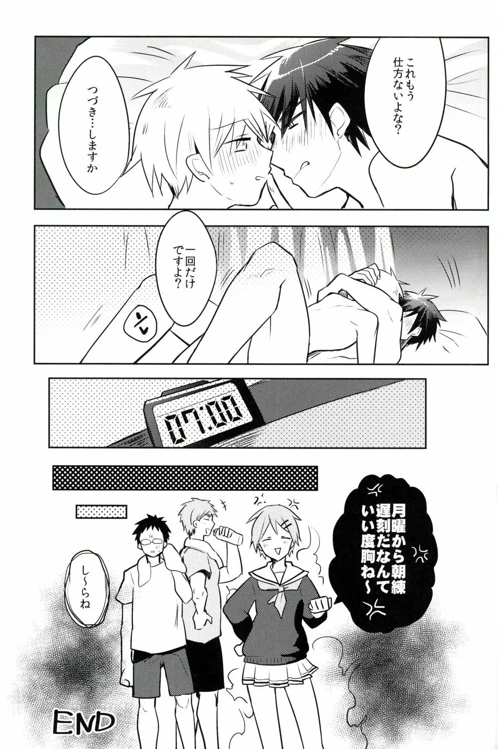 ユメオチ!! - page16