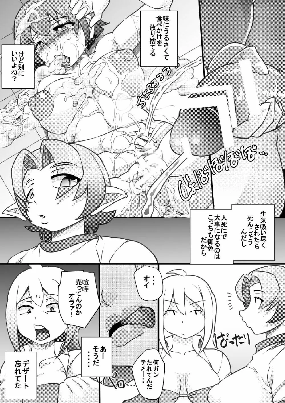 オソラクさんは多分淫魔 - page13