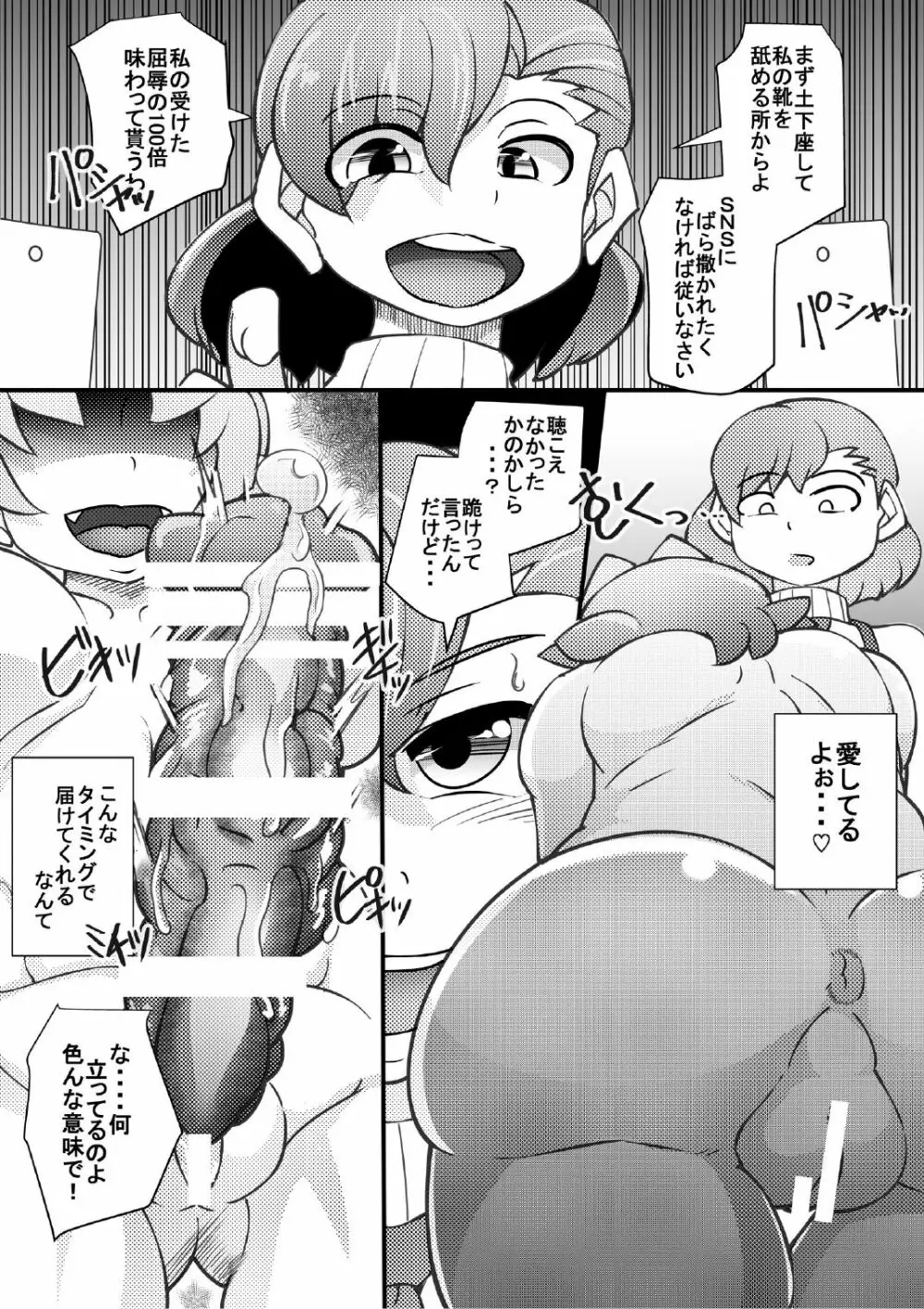 オソラクさんは多分淫魔 - page24