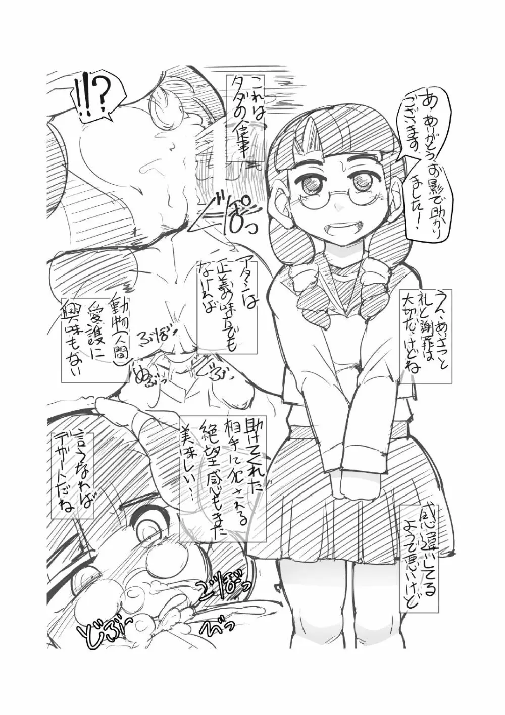 オソラクさんは多分淫魔 - page35