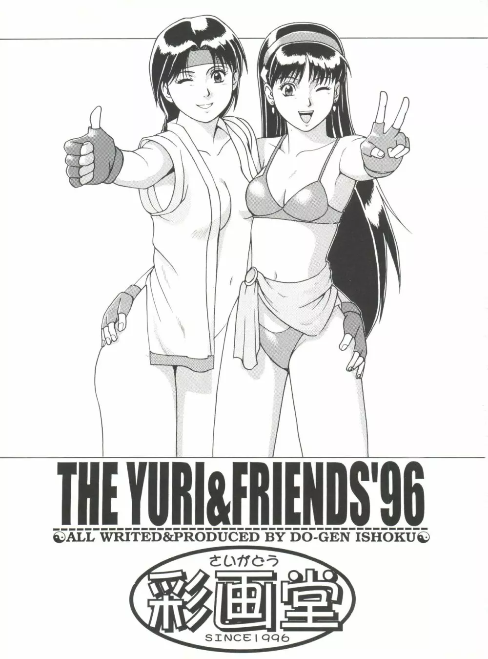 The Yuri&Friends '96 Plus - page2