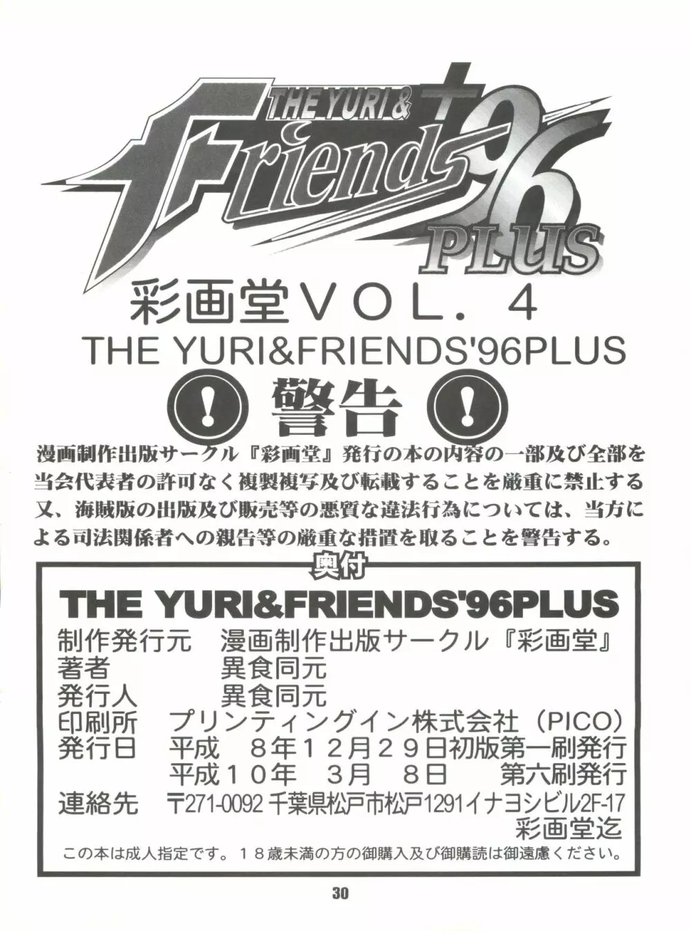 The Yuri&Friends '96 Plus - page29