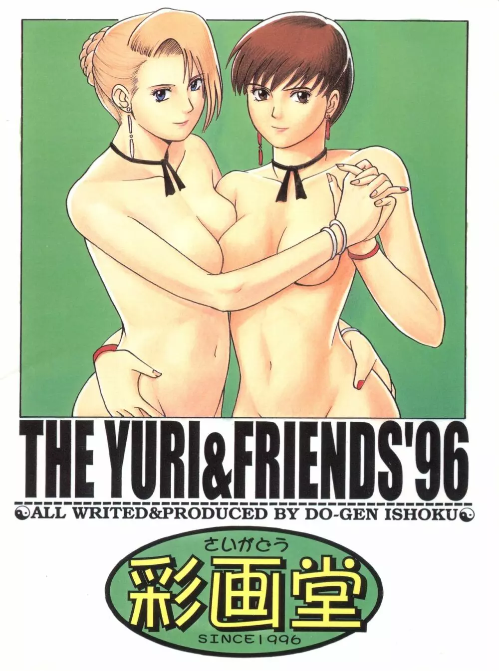 The Yuri&Friends '96 Plus - page30