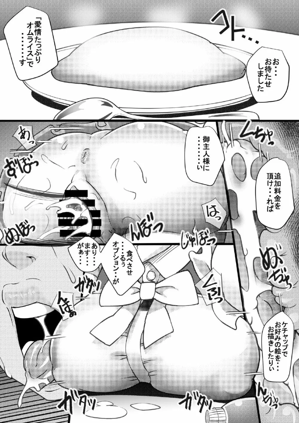 オソラクさんは多分淫魔さん - page3