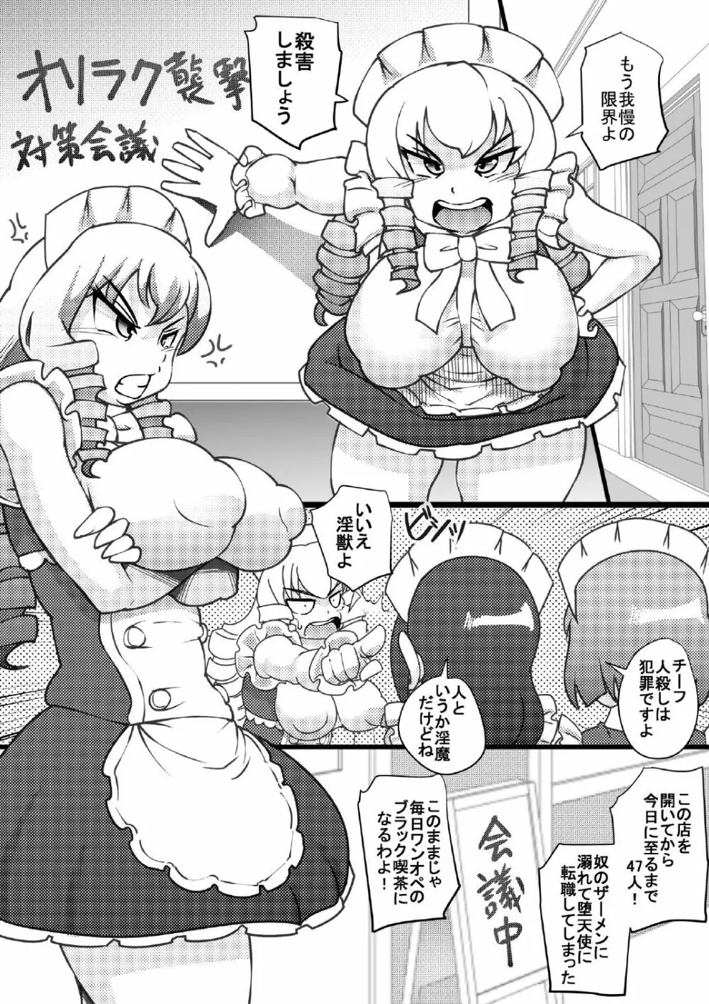 オソラクさんは多分淫魔さん - page7