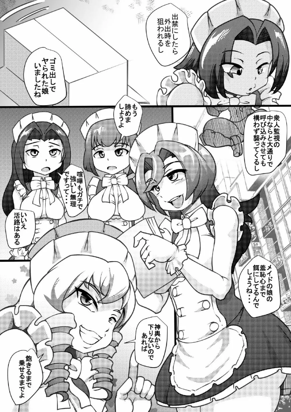 オソラクさんは多分淫魔さん - page8