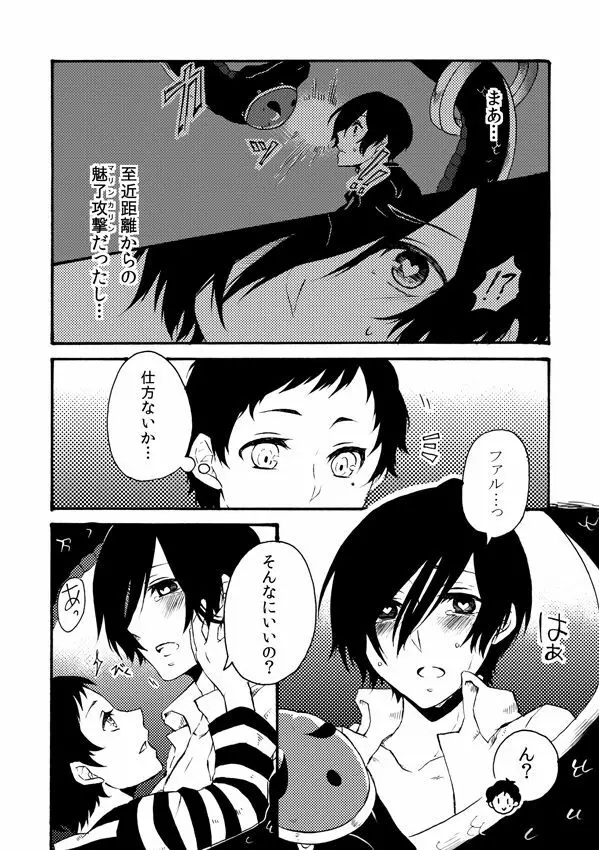 霜月戒斗 — 【腐向け】蛇とかファル主とか綾主とか【R-18】 - page3