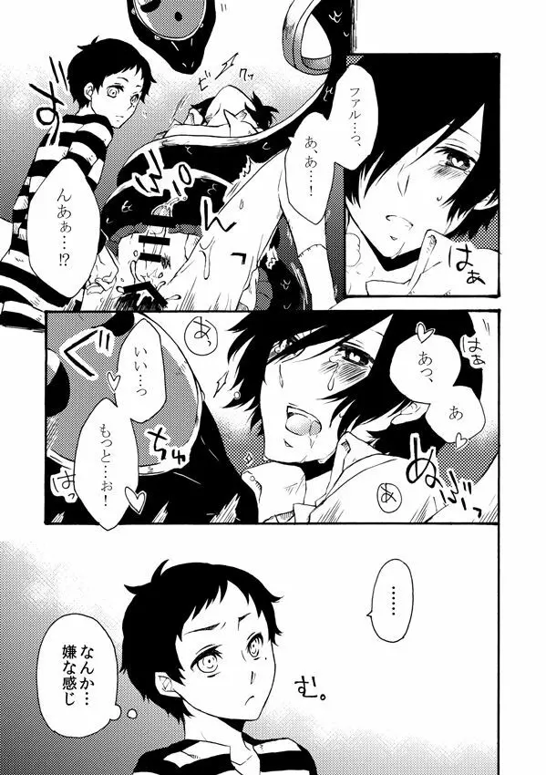 霜月戒斗 — 【腐向け】蛇とかファル主とか綾主とか【R-18】 - page6