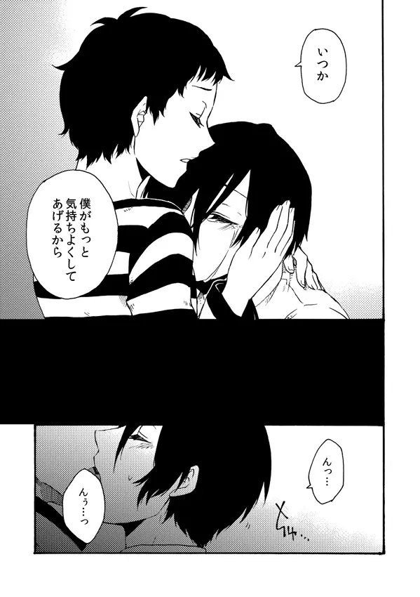 霜月戒斗 — 【腐向け】蛇とかファル主とか綾主とか【R-18】 - page8