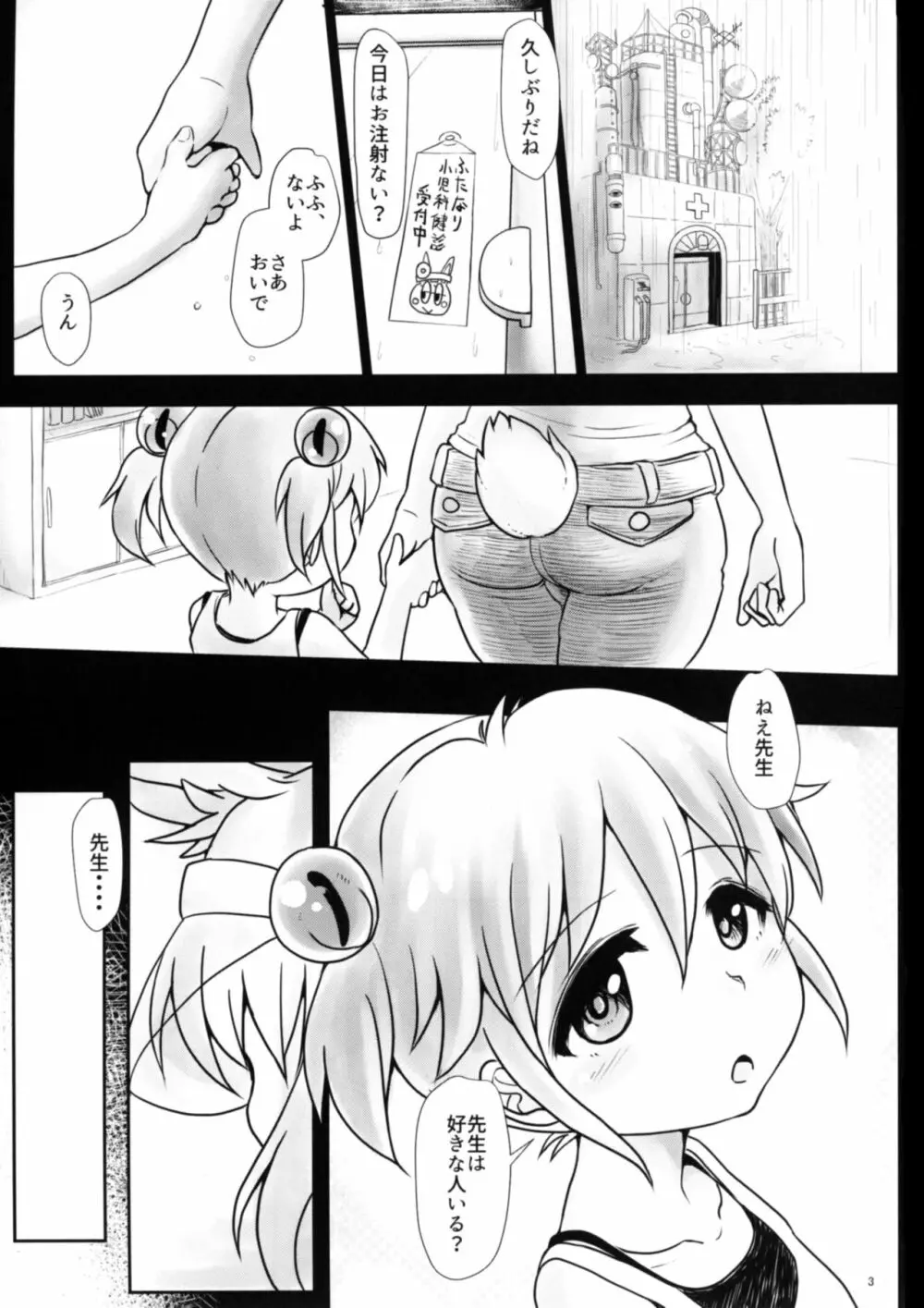 ふたなりっこエンジェル★オーバーキル - page2