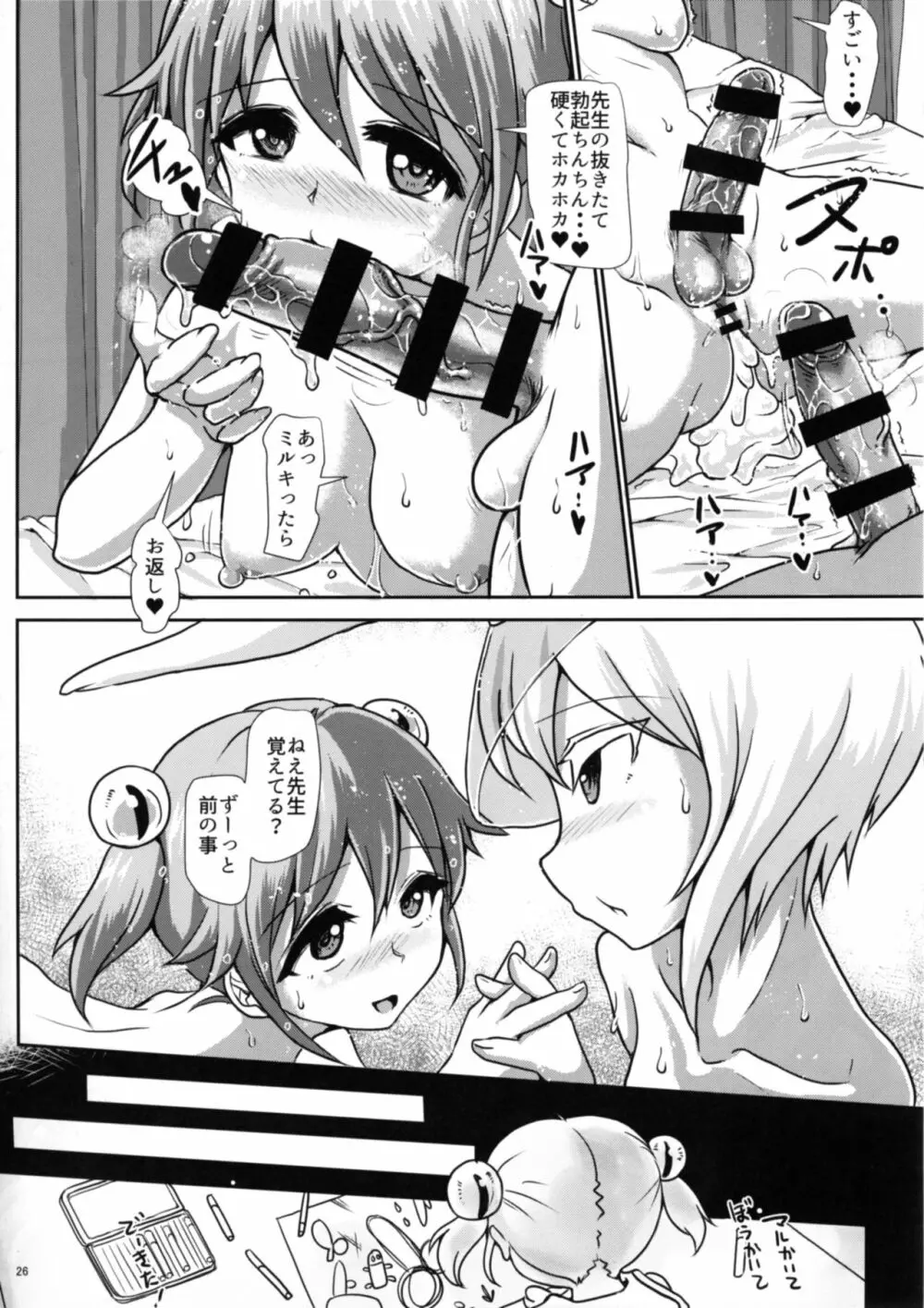 ふたなりっこエンジェル★オーバーキル - page25