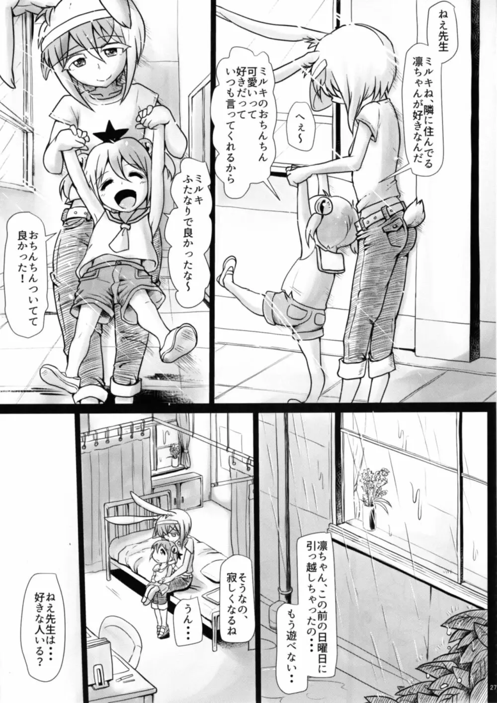 ふたなりっこエンジェル★オーバーキル - page26