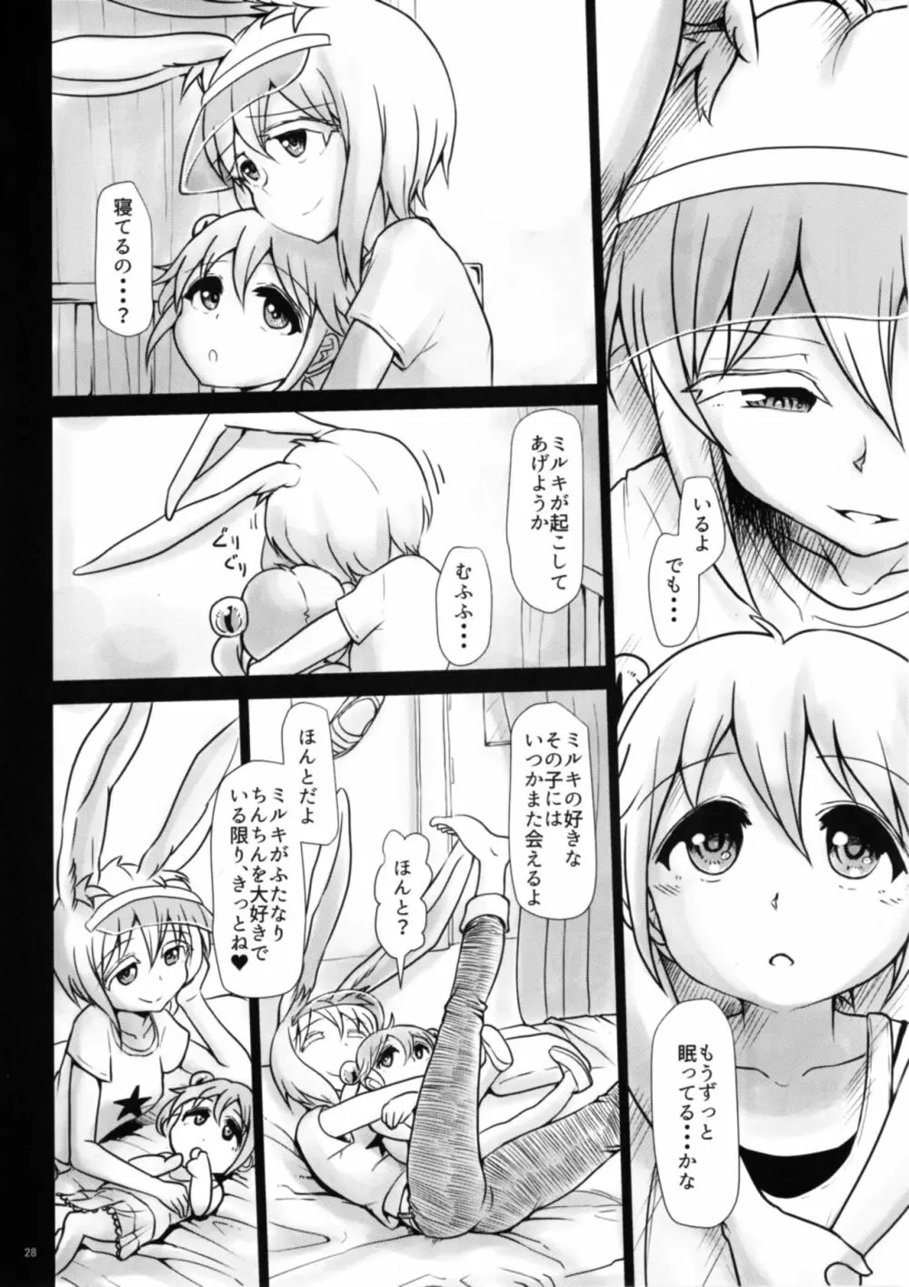 ふたなりっこエンジェル★オーバーキル - page27