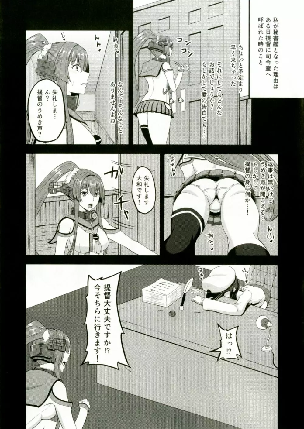 大和とふたなり提督 - page5