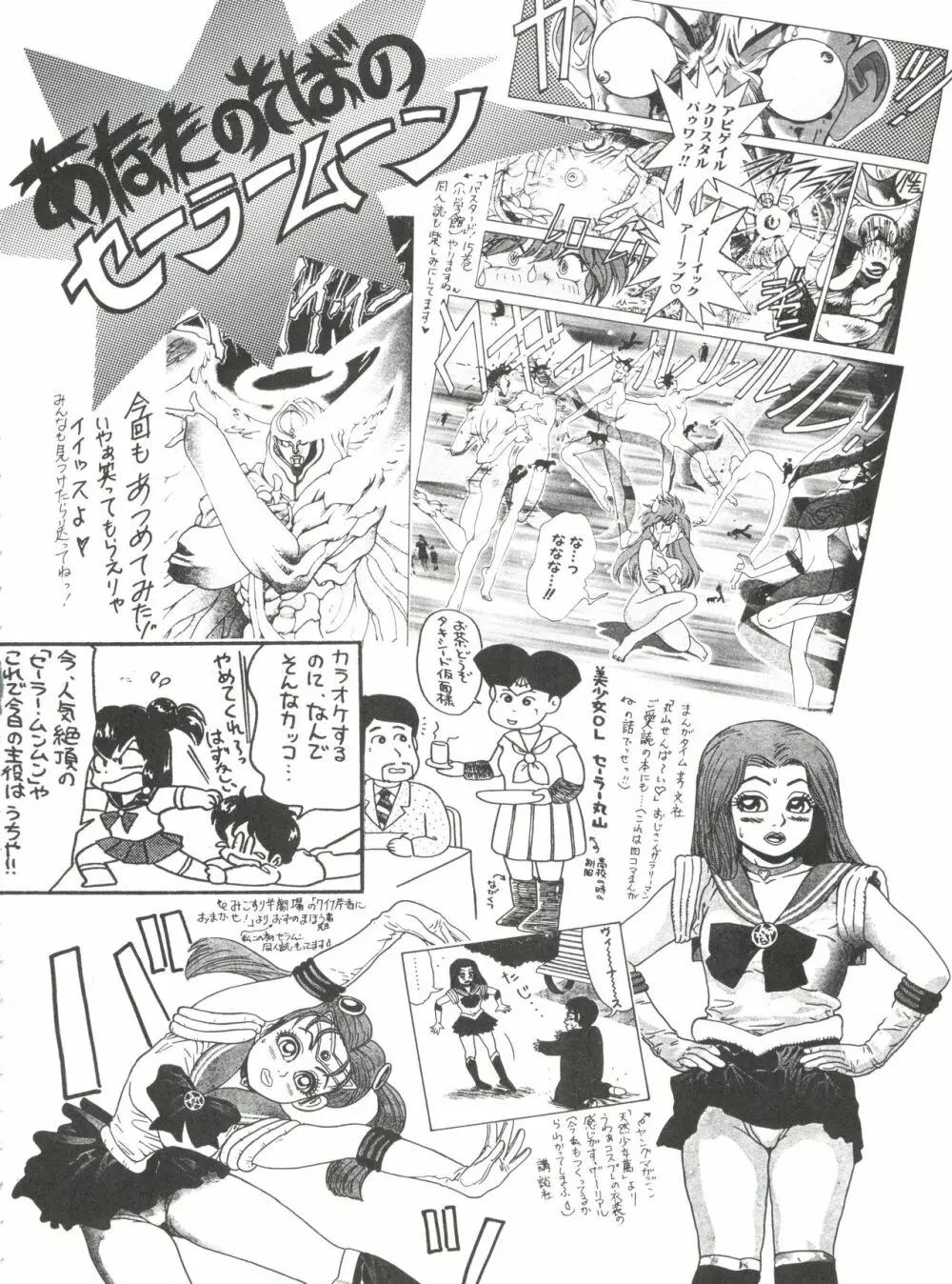 月夜のたわむれ Vol.7 - page10