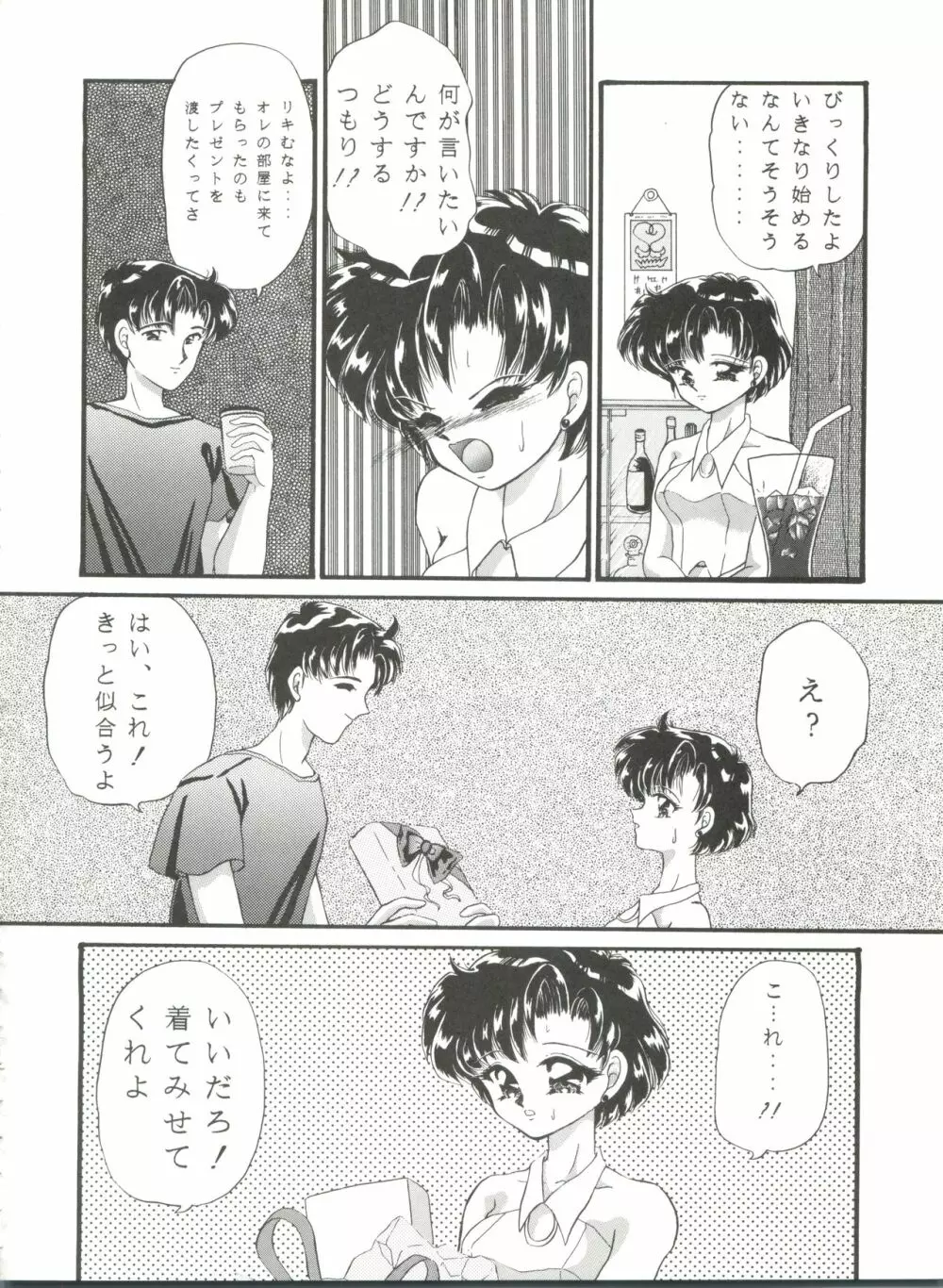 月夜のたわむれ Vol.7 - page16