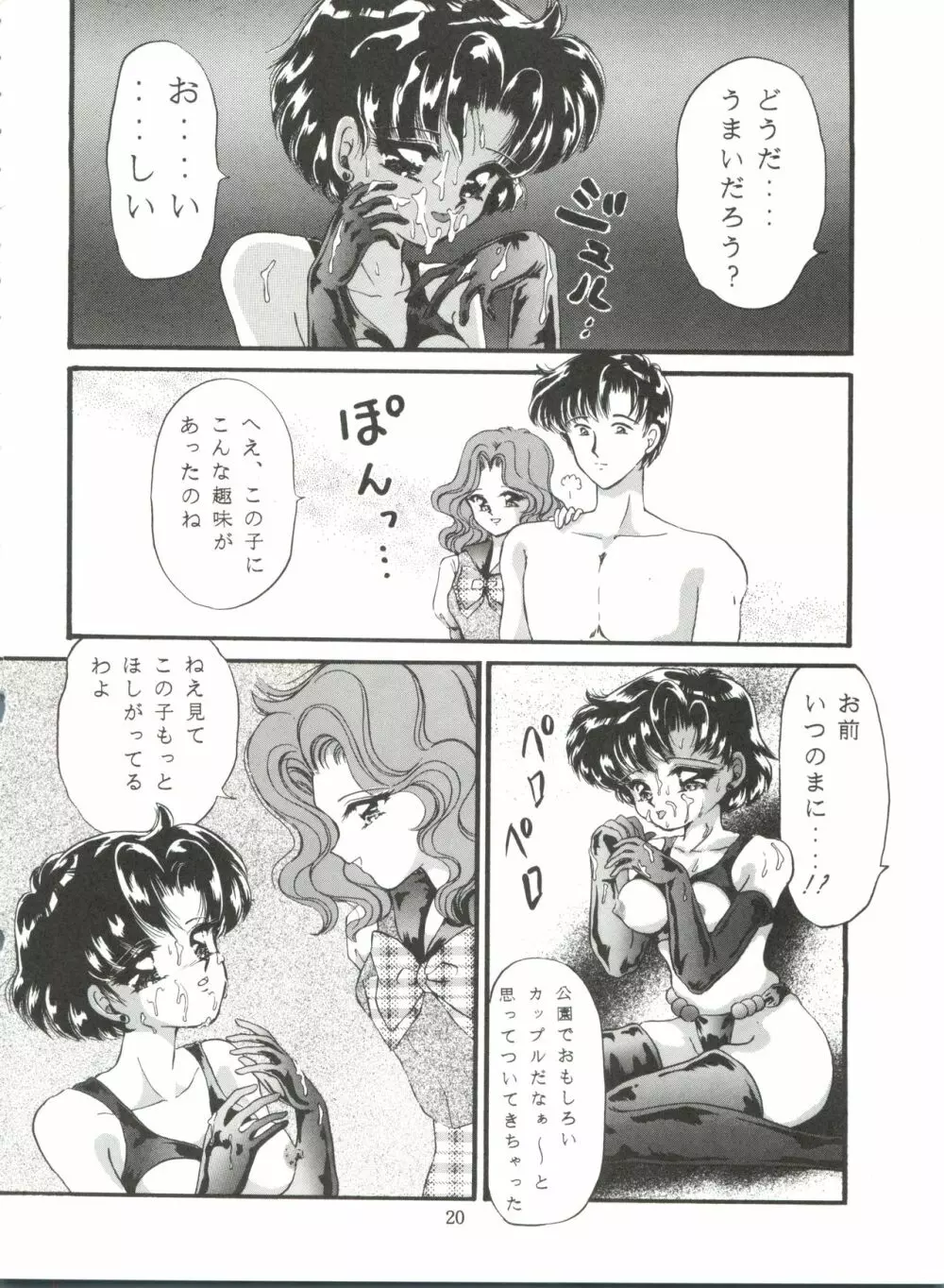 月夜のたわむれ Vol.7 - page20