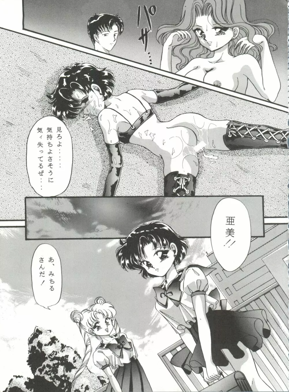 月夜のたわむれ Vol.7 - page27