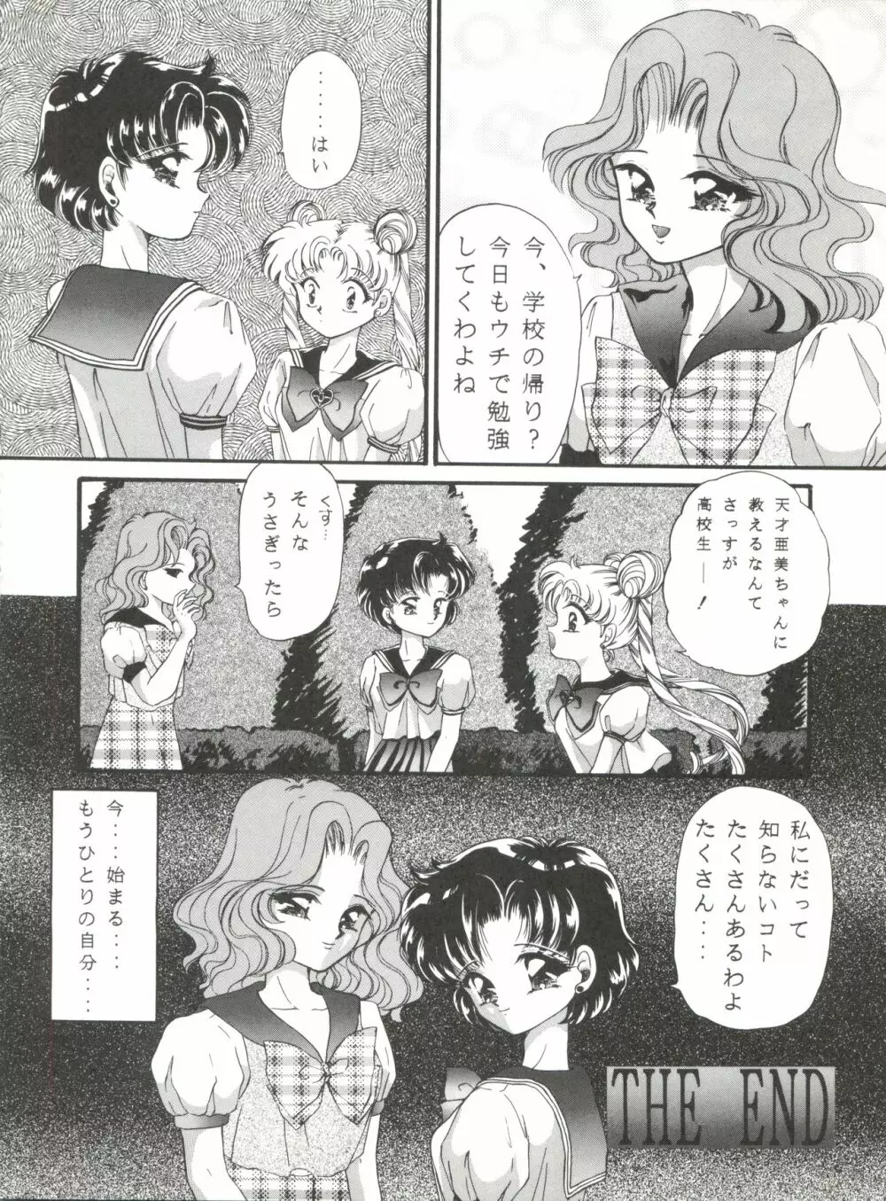 月夜のたわむれ Vol.7 - page28