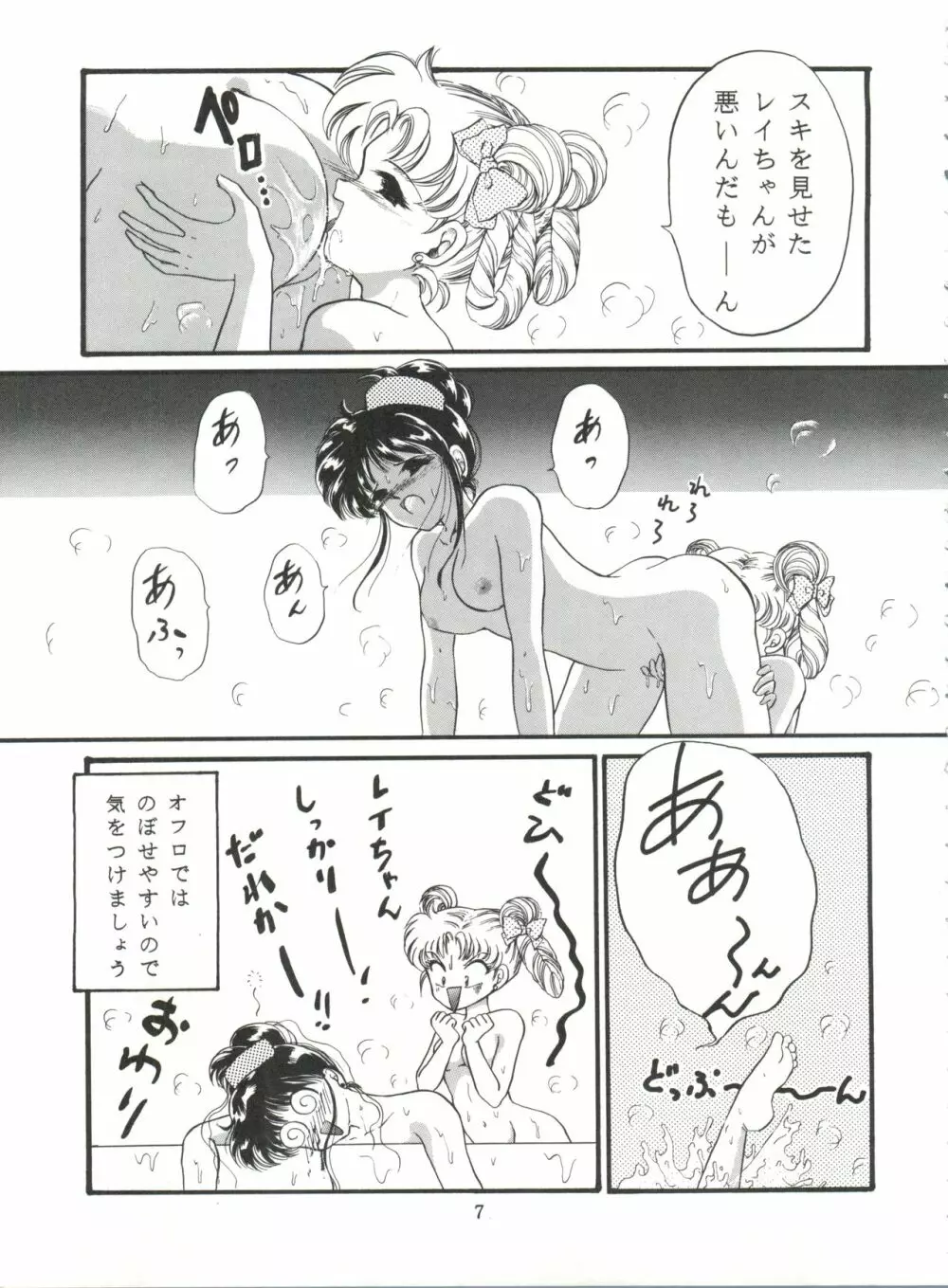 月夜のたわむれ Vol.7 - page7