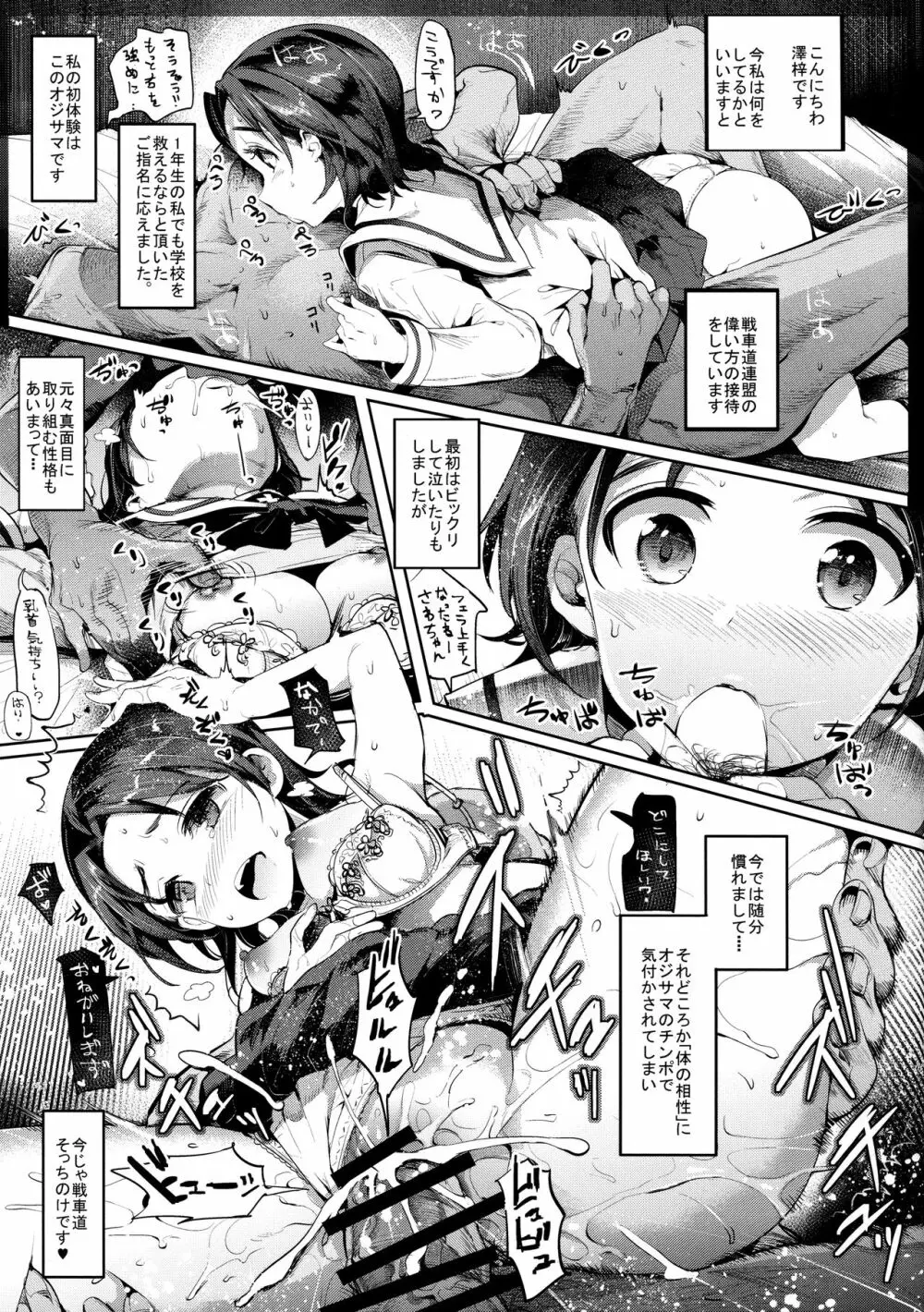 ガルパンらくがきちょう4 - page7