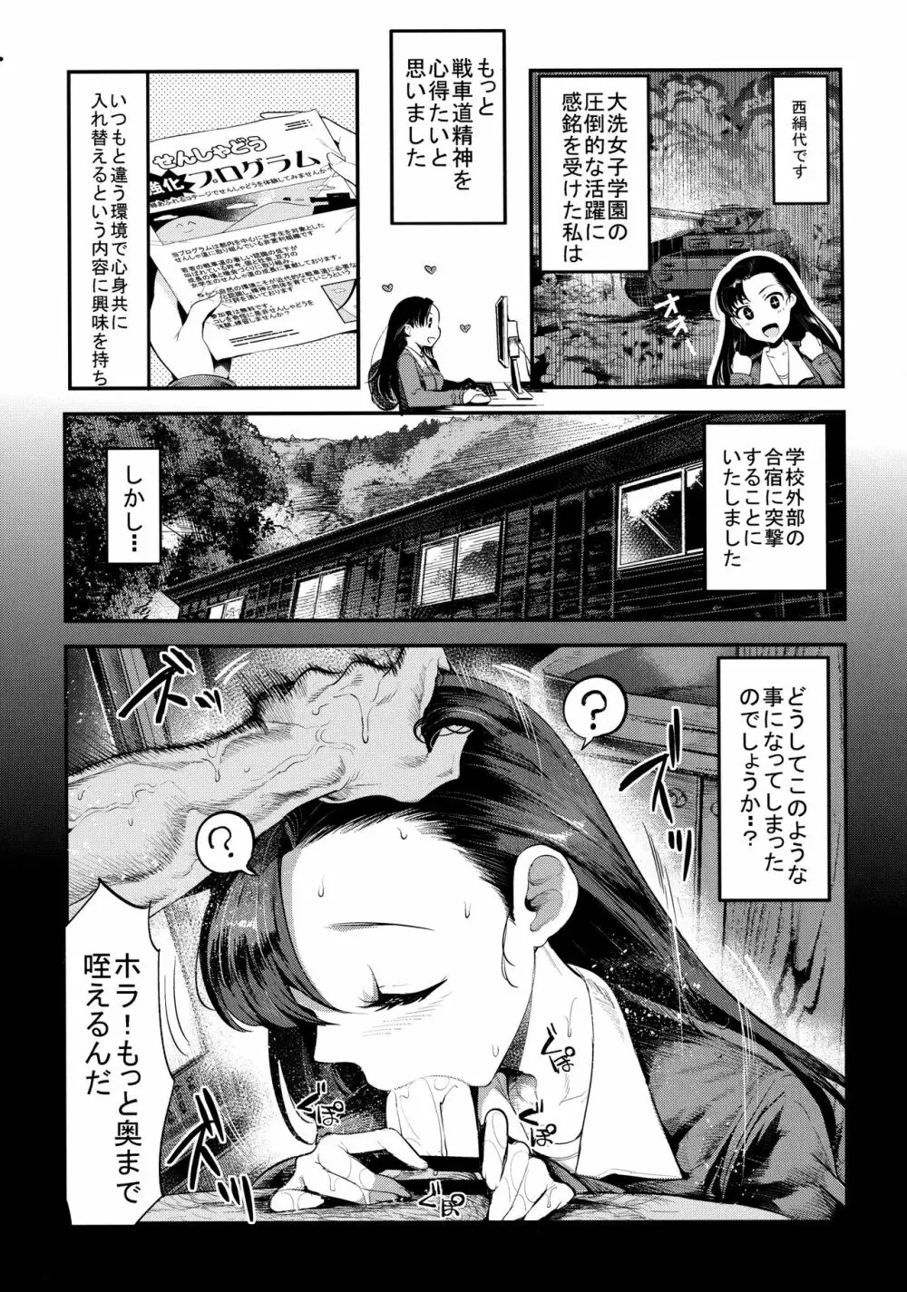 ガルパンらくがきちょう4 - page9